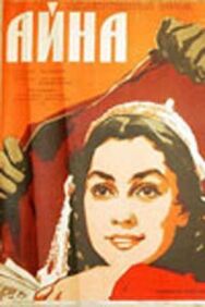 Постер к фильму Айна смотреть онлайн на HD Rezka