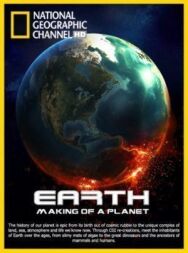 Постер к фильму Земля: Биография планеты смотреть онлайн на HD Rezka