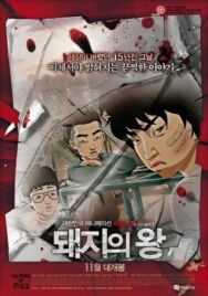 Постер к фильму Король свиней смотреть онлайн на HD Rezka