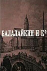 Постер к фильму Балалайкин и К смотреть онлайн на HD Rezka