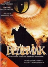 Постер к фильму Ведьмак смотреть онлайн на HD Rezka