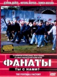 Постер к фильму Фанаты смотреть онлайн на HD Rezka