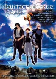 Постер к фильму Фантастические дни смотреть онлайн на HD Rezka
