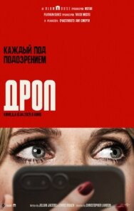 Постер к фильму Дроп смотреть онлайн на HD Rezka