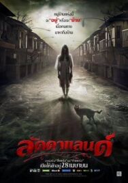 Постер к фильму Ладдалэнд смотреть онлайн на HD Rezka