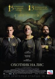 Постер к фильму Охотник на лис смотреть онлайн на HD Rezka