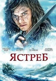 Постер к фильму Ястреб смотреть онлайн на HD Rezka