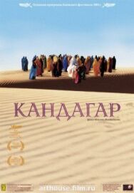 Постер к фильму Кандагар смотреть онлайн на HD Rezka