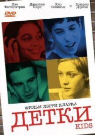 Постер к фильму Детки смотреть онлайн на HD Rezka