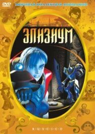 Постер к фильму Элизиум смотреть онлайн на HD Rezka