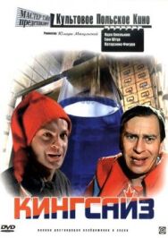Постер к фильму Кингсайз смотреть онлайн на HD Rezka