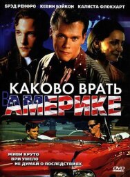 Постер к фильму Каково врать в Америке смотреть онлайн на HD Rezka