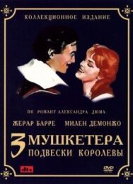 Постер к фильму Три мушкетера: Подвески королевы смотреть онлайн на HD Rezka