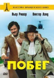 Постер к фильму Побег смотреть онлайн на HD Rezka