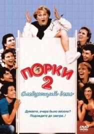 Постер к фильму Порки 2: Следующий день смотреть онлайн на HD Rezka