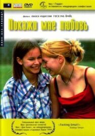 Постер к фильму Покажи мне любовь смотреть онлайн на HD Rezka