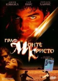 Постер к фильму Граф Монте-Кристо смотреть онлайн на HD Rezka
