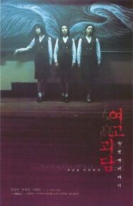 Постер к фильму Шёпот стен 2 смотреть онлайн на HD Rezka