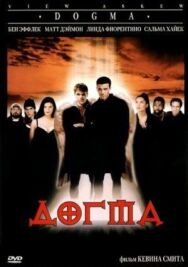 Постер к фильму Догма смотреть онлайн на HD Rezka