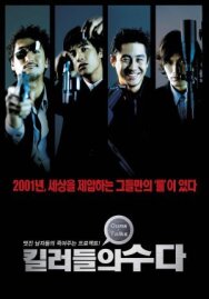 Постер к фильму Болтливые киллеры смотреть онлайн на HD Rezka