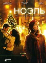 Постер к фильму Ноэль смотреть онлайн на HD Rezka