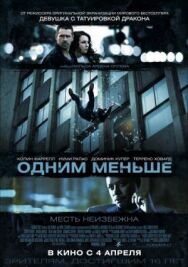 Постер к фильму Одним меньше смотреть онлайн на HD Rezka