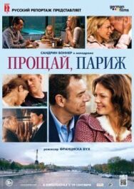 Постер к фильму Прощай, Париж смотреть онлайн на HD Rezka