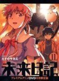 Постер к фильму Дневник будущего OVA смотреть онлайн на HD Rezka