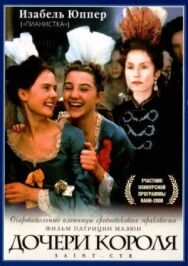 Постер к фильму Дочери короля смотреть онлайн на HD Rezka
