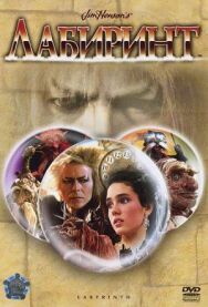 Постер к фильму Лабиринт смотреть онлайн на HD Rezka