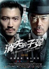Постер к фильму Призрачные пули смотреть онлайн на HD Rezka