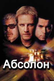 Постер к фильму Абсолон смотреть онлайн на HD Rezka