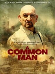 Постер к фильму Обычный человек смотреть онлайн на HD Rezka