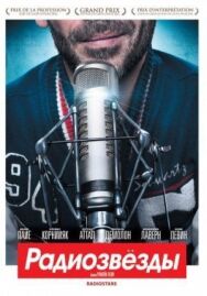 Постер к фильму Радиозвёзды смотреть онлайн на HD Rezka