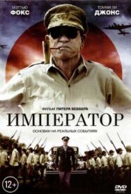 Постер к фильму Император смотреть онлайн на HD Rezka