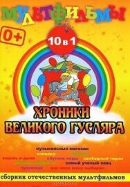 Постер к фильму Музыкальный магазин смотреть онлайн на HD Rezka