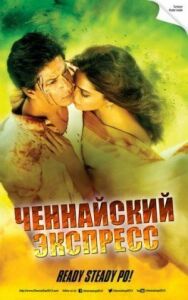 Постер к фильму Ченнайский экспресс смотреть онлайн на HD Rezka