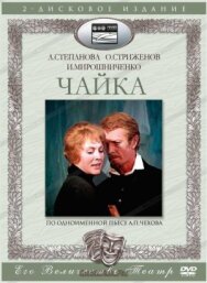 Постер к фильму Чайка смотреть онлайн на HD Rezka