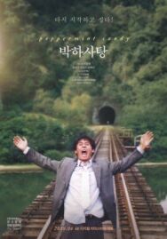 Постер к фильму Мятная конфета смотреть онлайн на HD Rezka