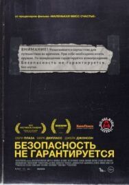 Постер к фильму Безопасность не гарантируется смотреть онлайн на HD Rezka