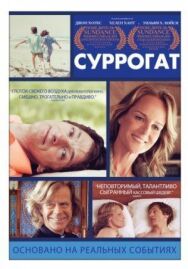 Постер к фильму Суррогат смотреть онлайн на HD Rezka
