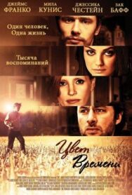 Постер к фильму Цвет времени смотреть онлайн на HD Rezka