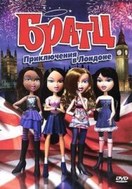 Постер к фильму Братц: Приключения в Лондоне смотреть онлайн на HD Rezka