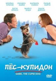 Постер к фильму Пес-купидон смотреть онлайн на HD Rezka