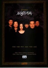 Постер к фильму Тихая семья смотреть онлайн на HD Rezka