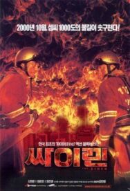 Постер к фильму Сирена смотреть онлайн на HD Rezka