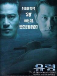 Постер к фильму Субмарина «Призрак» смотреть онлайн на HD Rezka