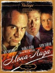 Постер к фильму Мона Лиза смотреть онлайн на HD Rezka