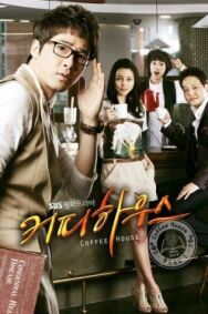 Постер к фильму Кофейня смотреть онлайн на HD Rezka