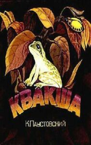 Постер к фильму Квакша смотреть онлайн на HD Rezka